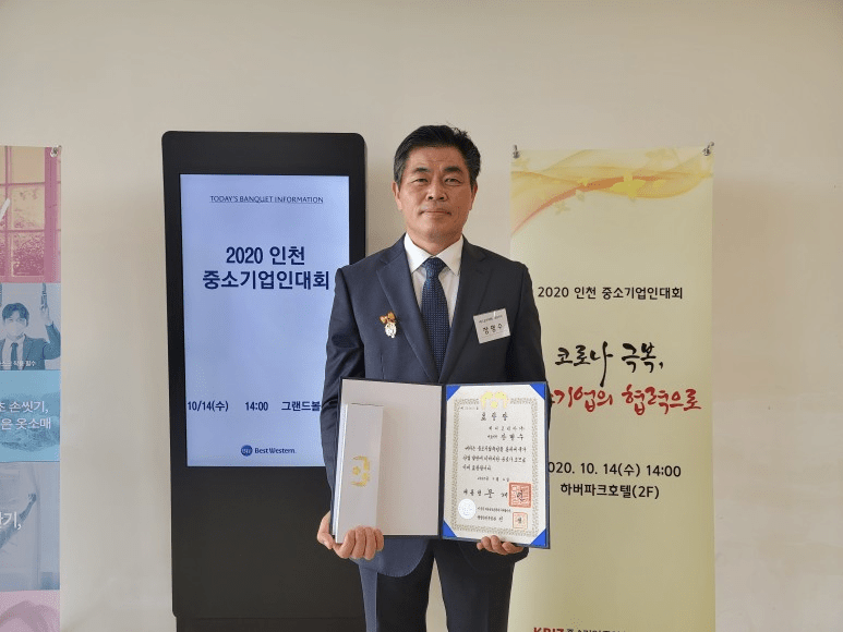 2020 인천 중소기업인대회 비디코리아(주), 대통령 표창장 수상