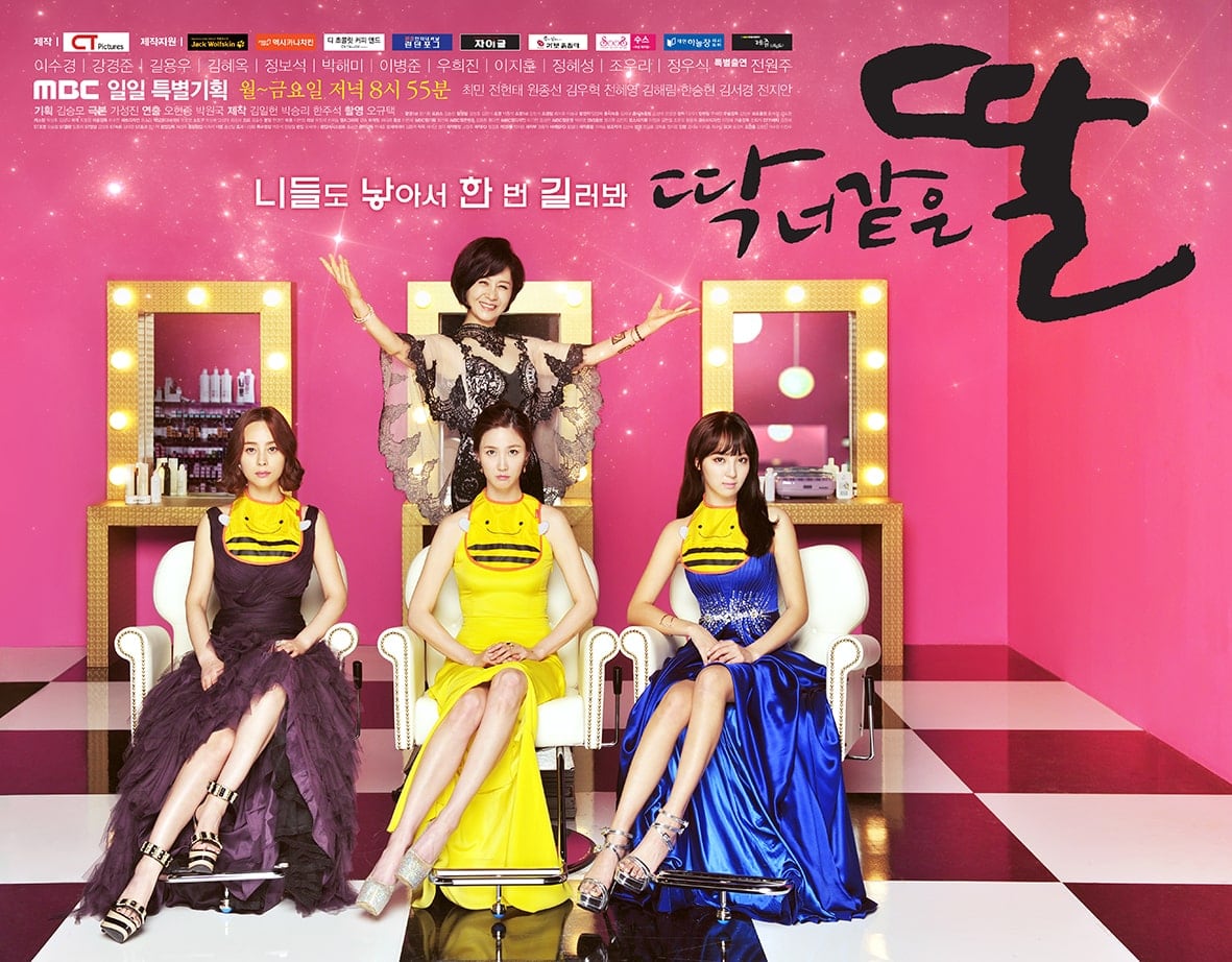 [고품격 미용가구 뷰체] MBC 딱 너 같은 딸 협찬