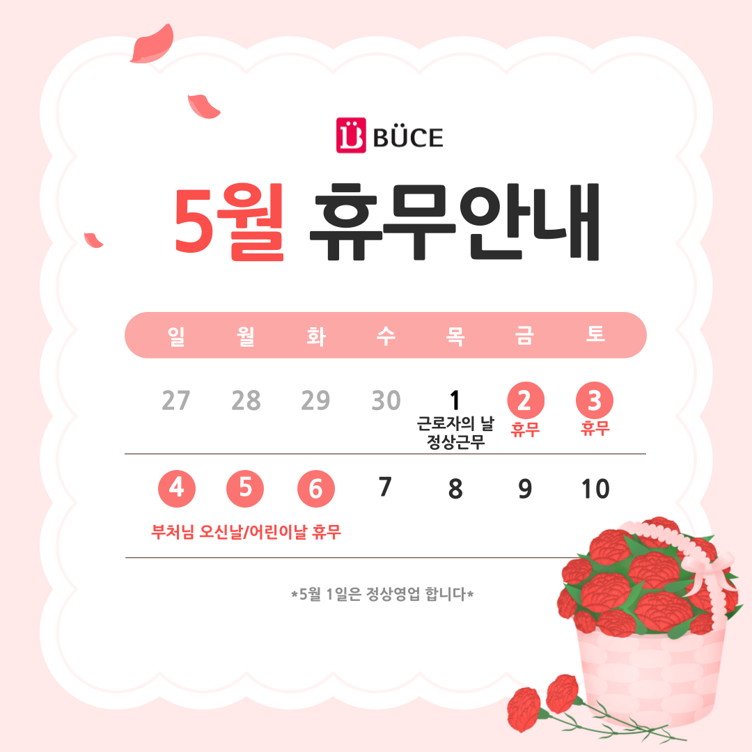 5월 휴무 안내