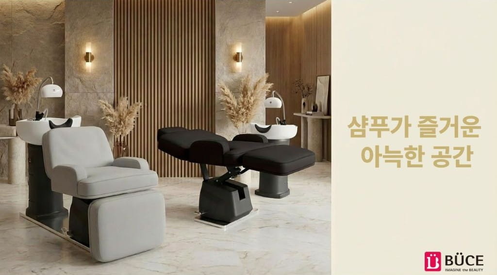 뷰체, 샴푸가 즐거운 아늑한 공간